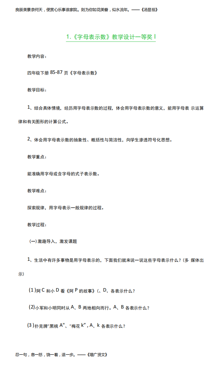 《字母表示数》教学设计一等奖3篇