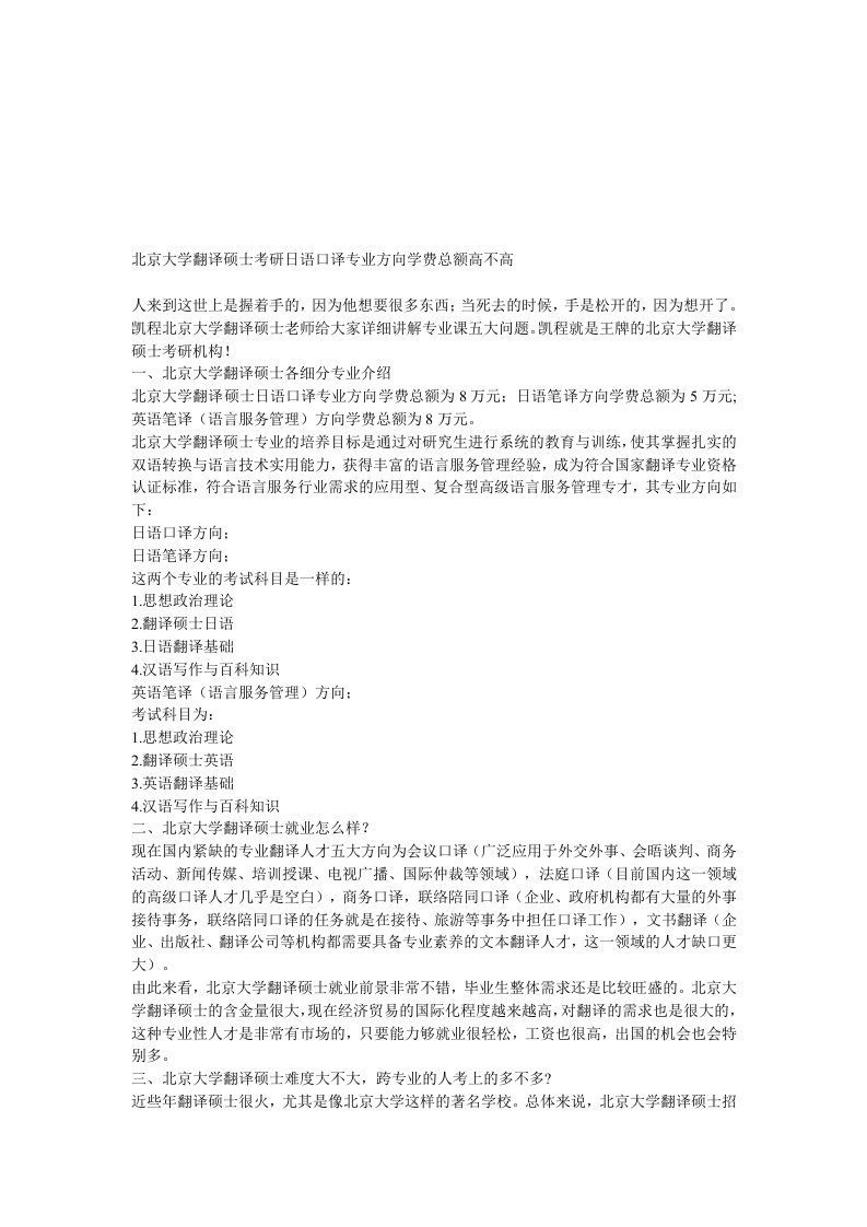 北京大学翻译硕士考研日语口译专业方向学费总额高不高