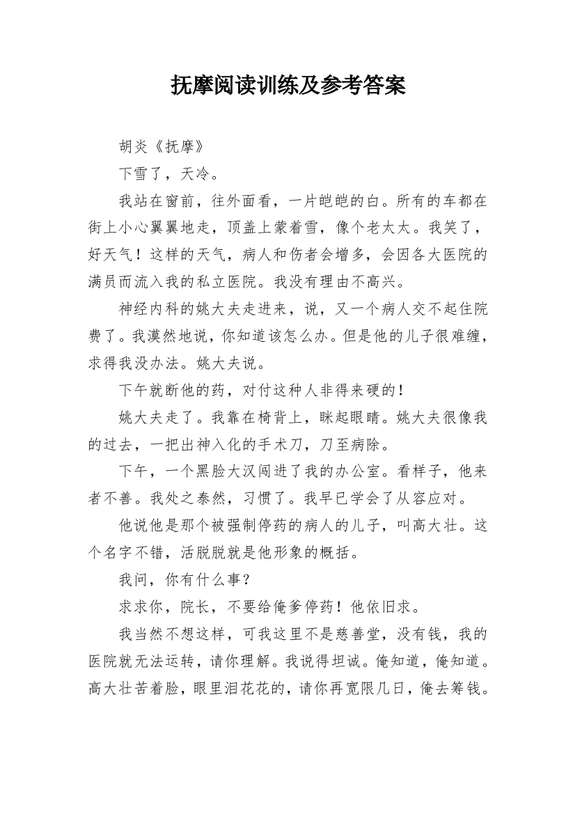 抚摩阅读训练及参考答案