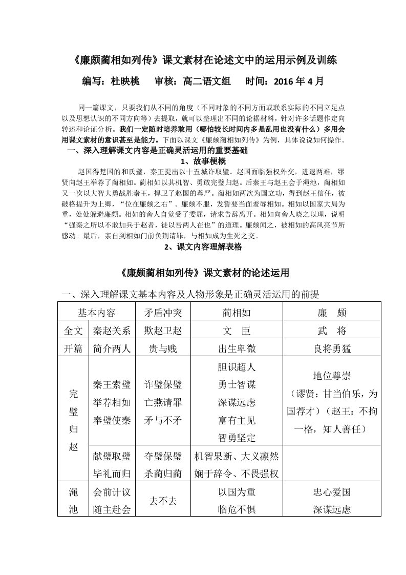 《廉颇蔺相如列传》课文素材在论述文中的运用示例及训练