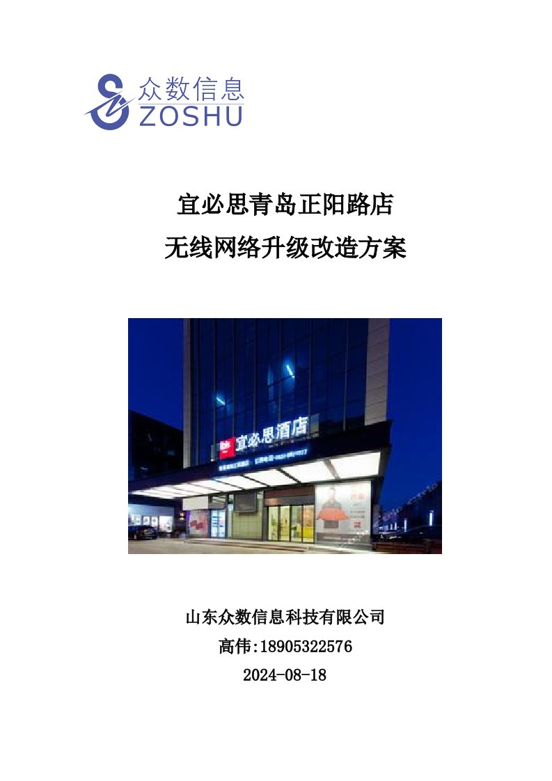 酒店无线网络改造方案