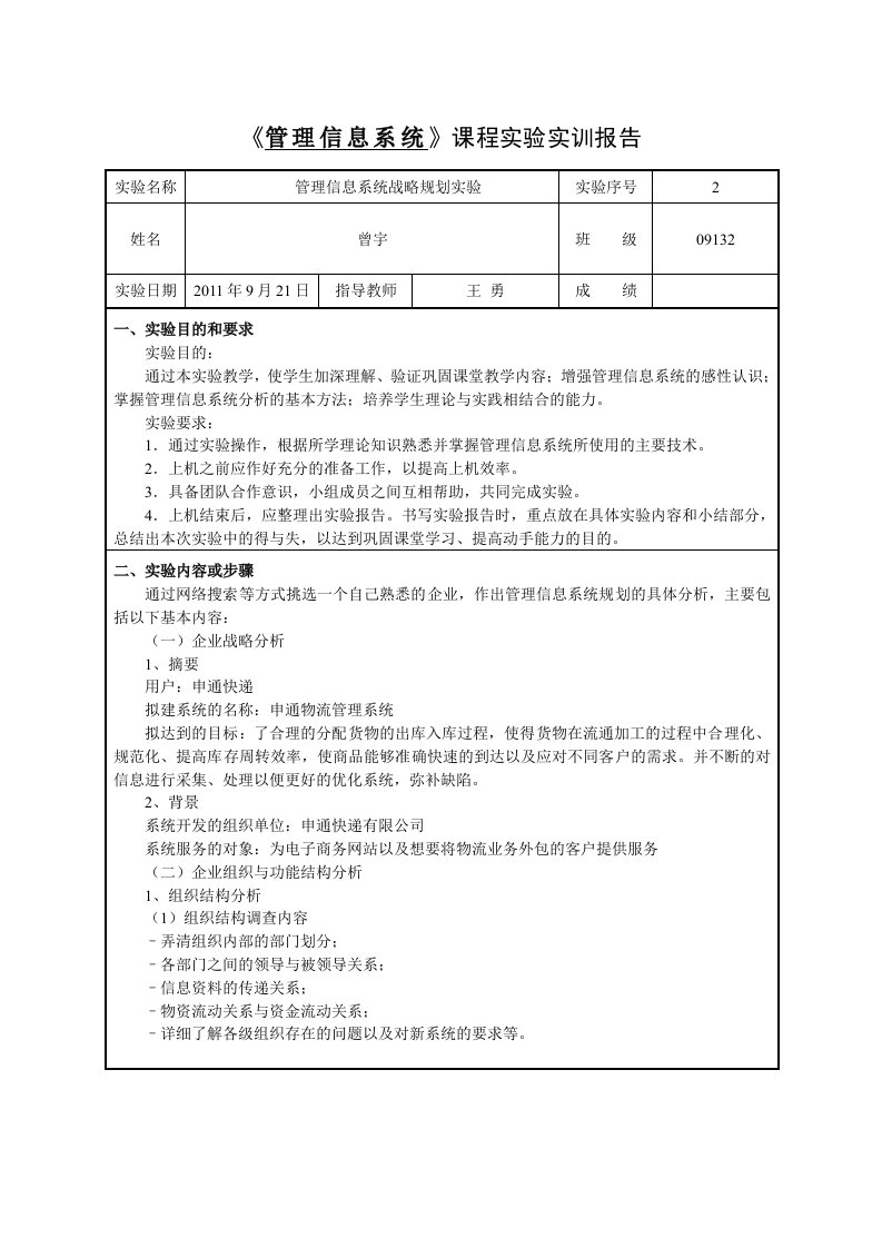 MIS第二次实验报告基本格式