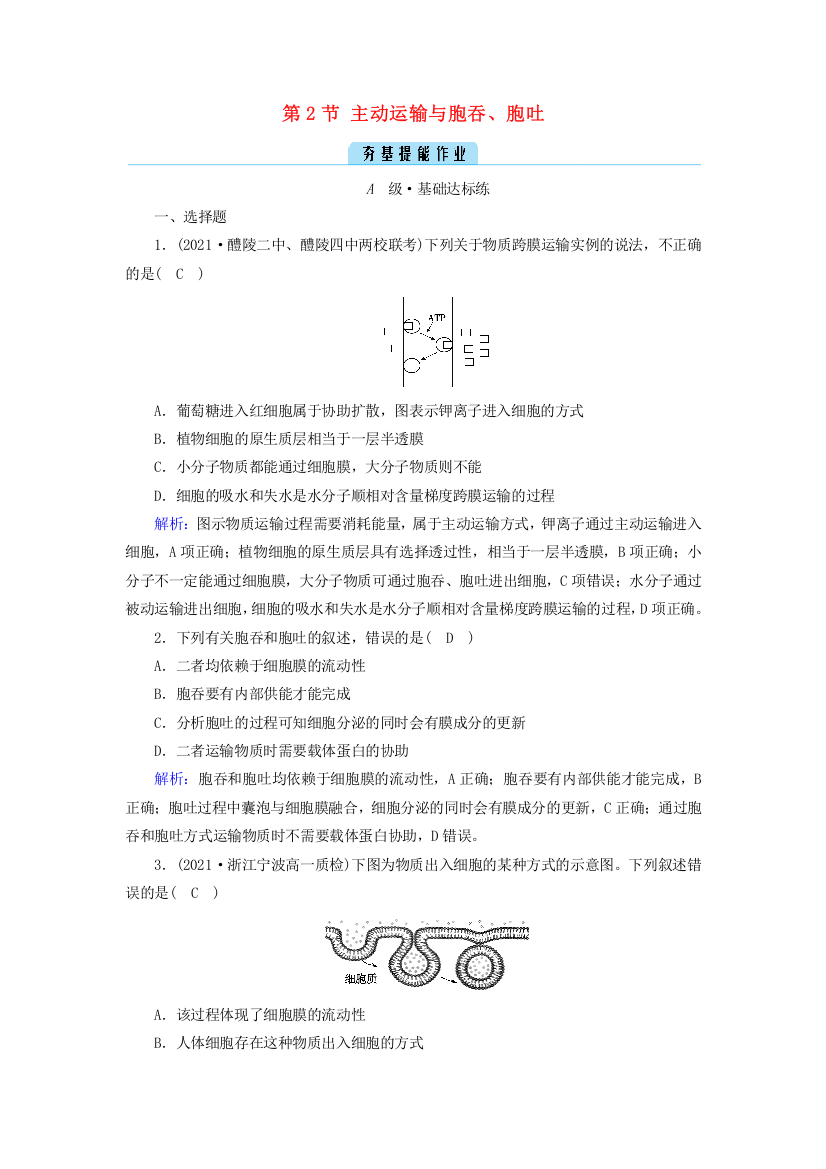 2021-2022学年新教材高中生物