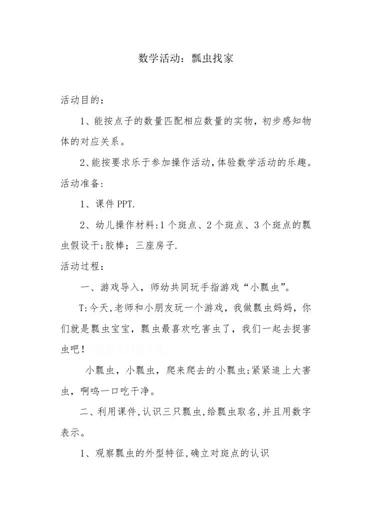 小班数学