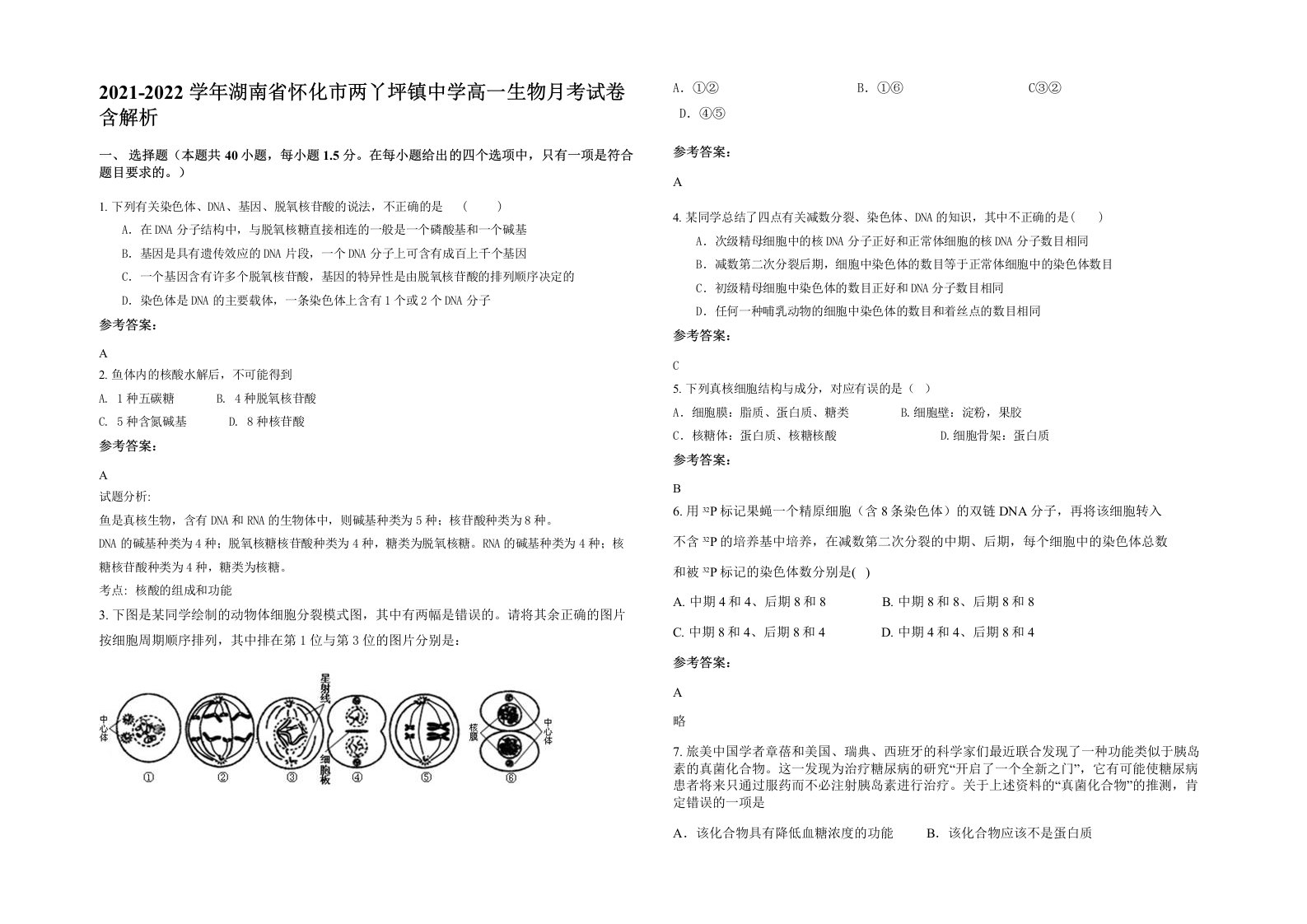 2021-2022学年湖南省怀化市两丫坪镇中学高一生物月考试卷含解析