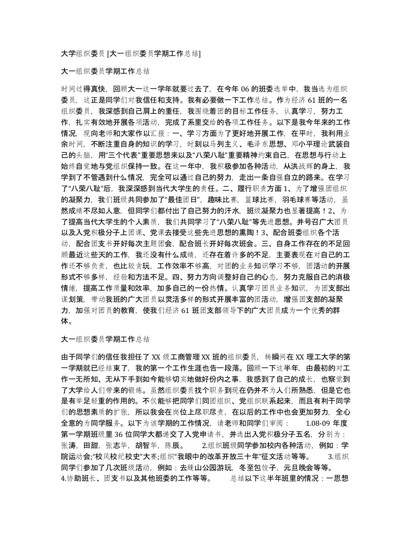 大学组织委员大一组织委员学期工作总结