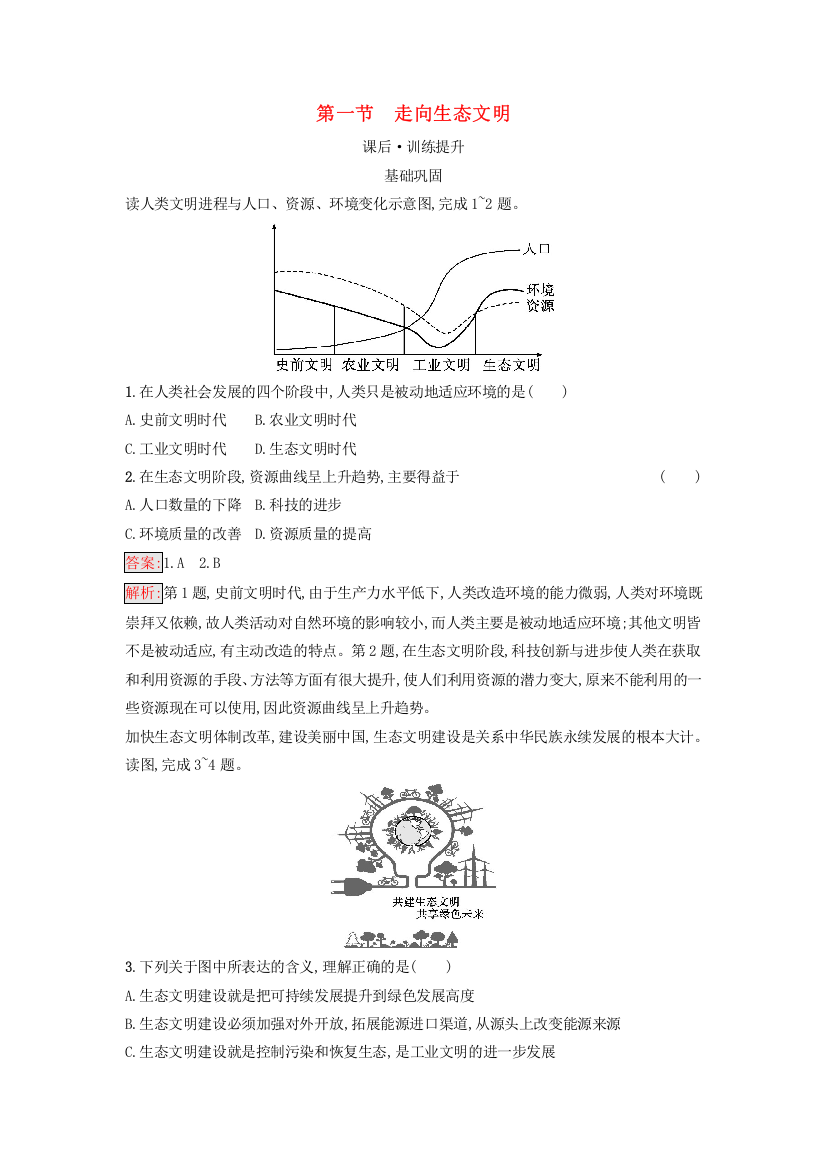 （广西专版）新教材高中地理