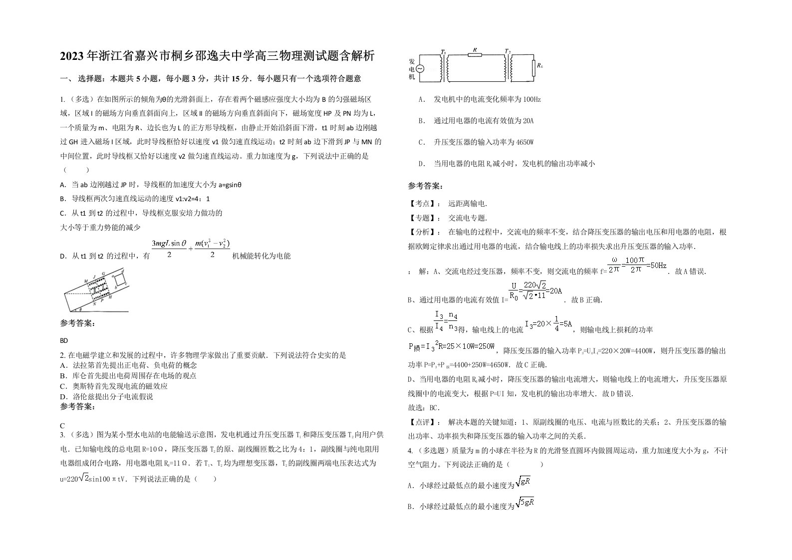 2023年浙江省嘉兴市桐乡邵逸夫中学高三物理测试题含解析