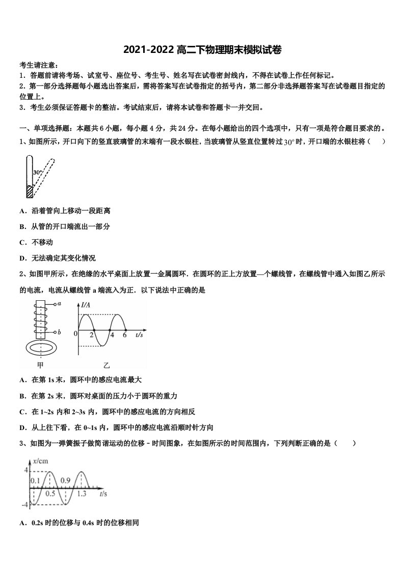 吉林省长春市六中2022年物理高二第二学期期末质量检测模拟试题含解析