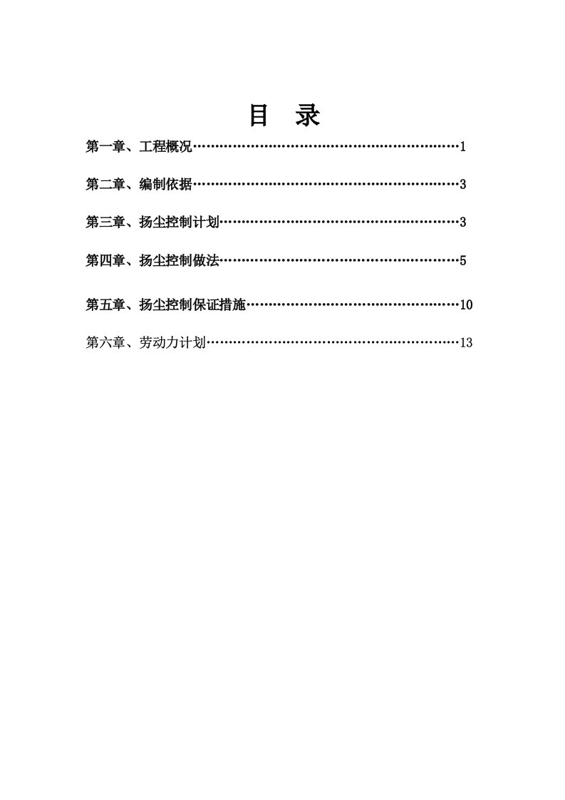 施工现场扬尘控制专项方案