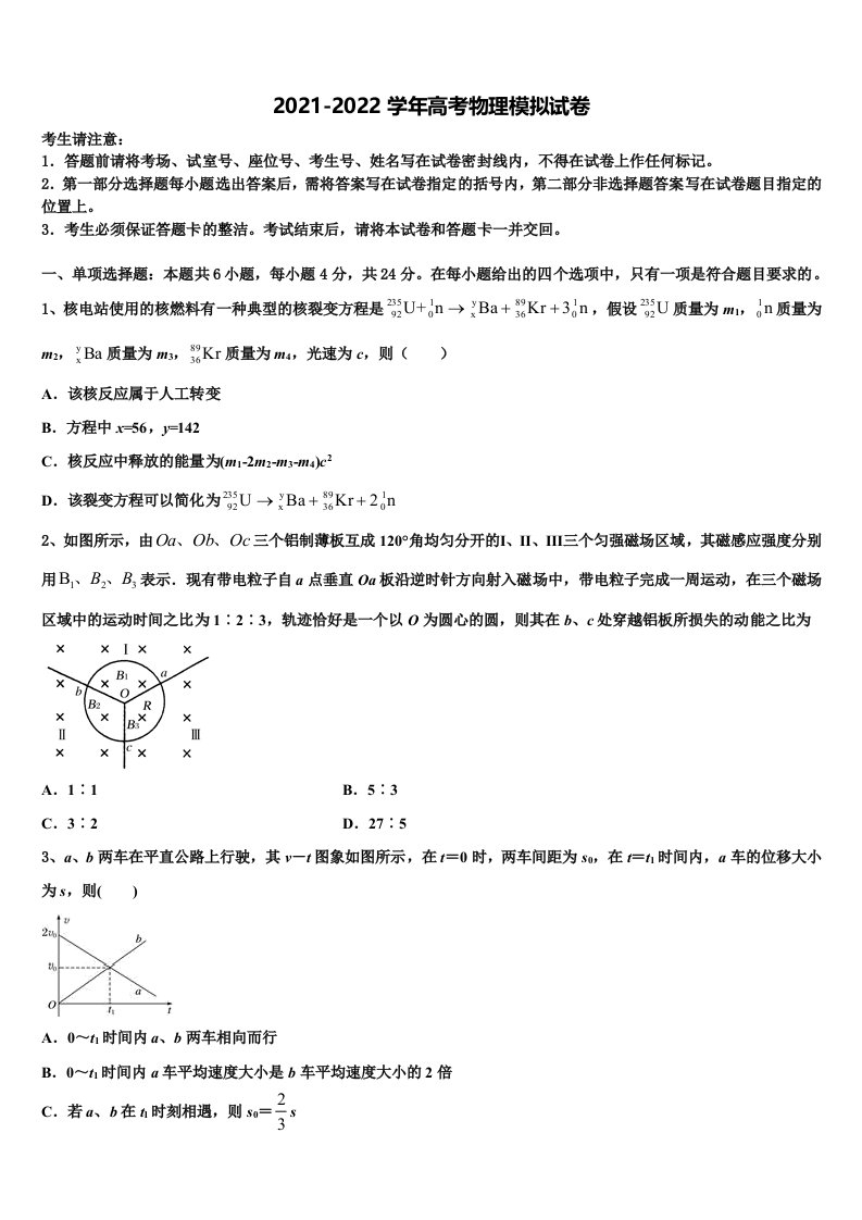 河南省周口市扶沟县包屯高级中学2022年高三下学期第一次联考物理试卷含解析