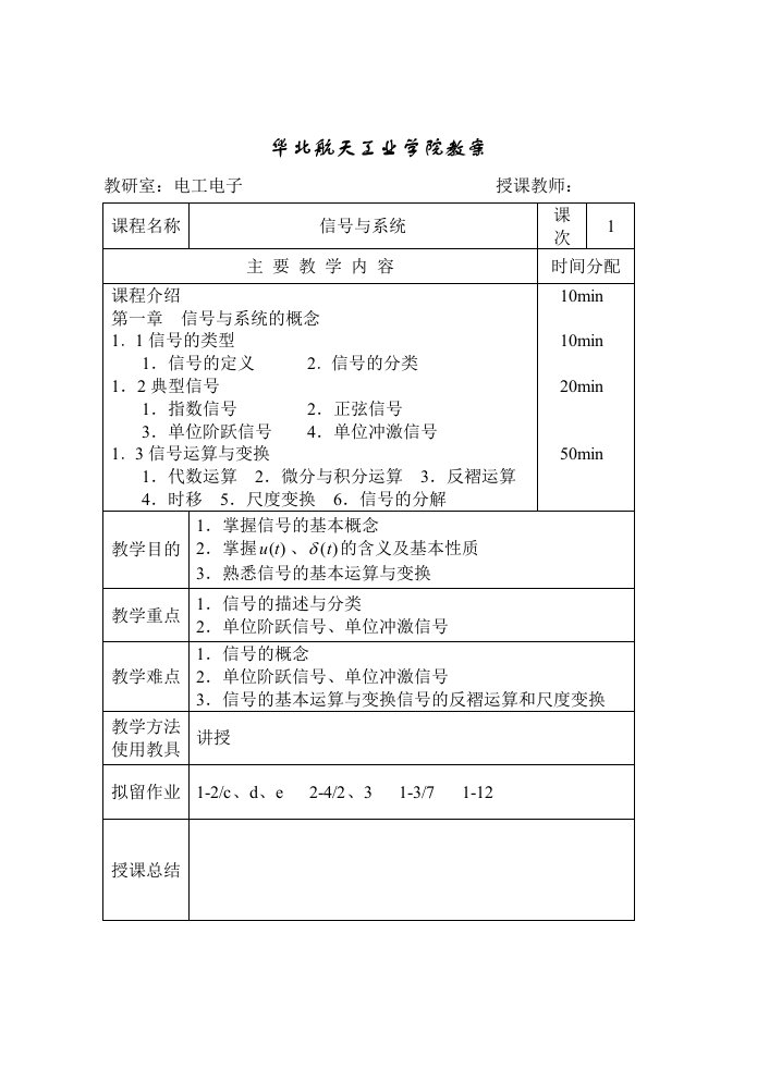 信号与系统教案首页