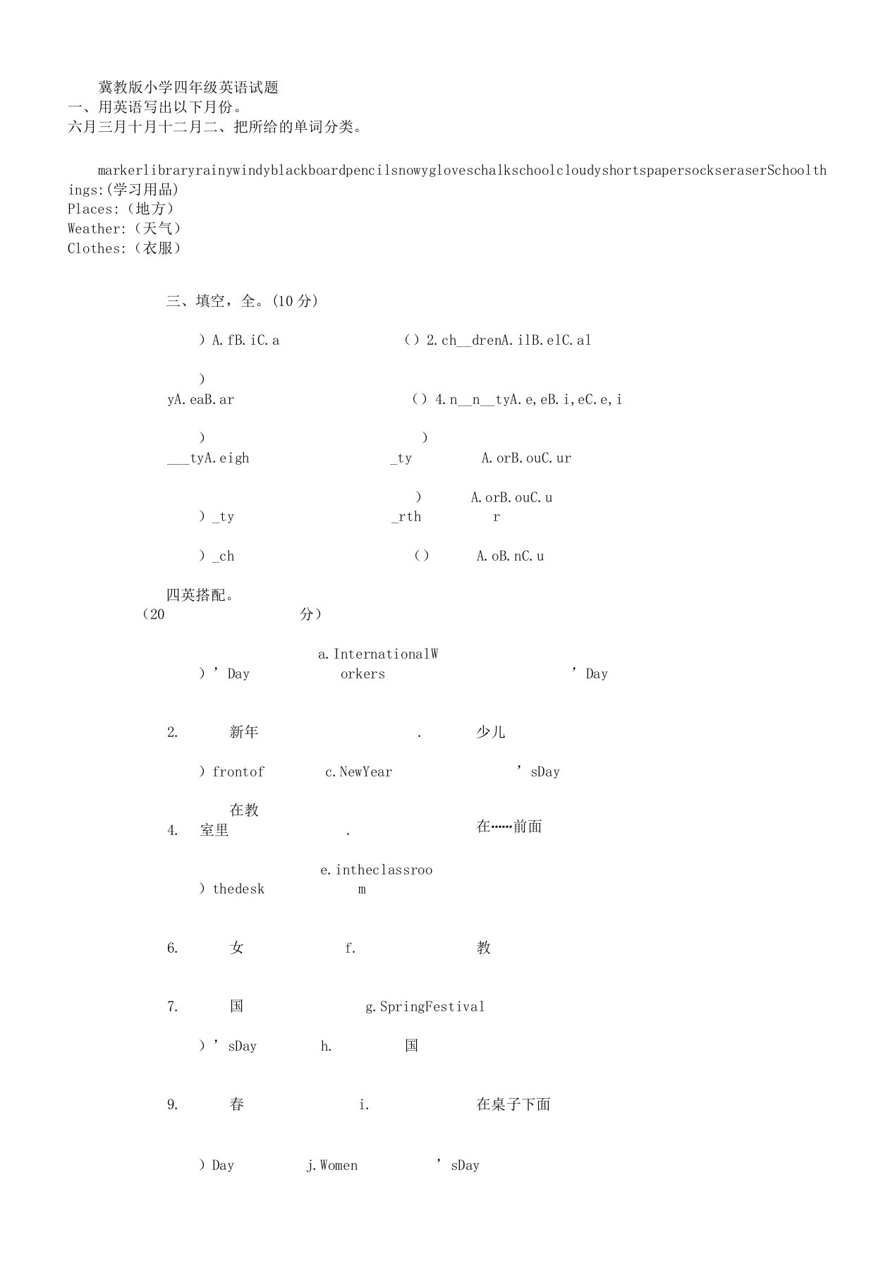 冀教版四年级英语下册期末习题