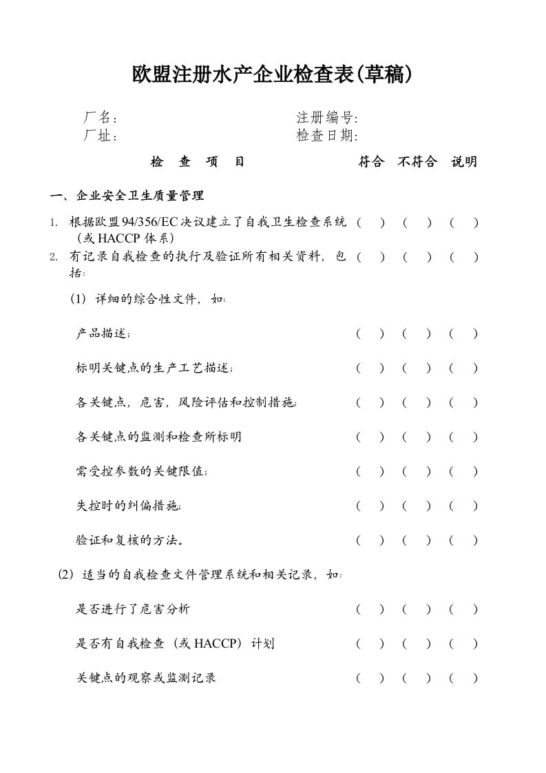 HACCP评审检查表