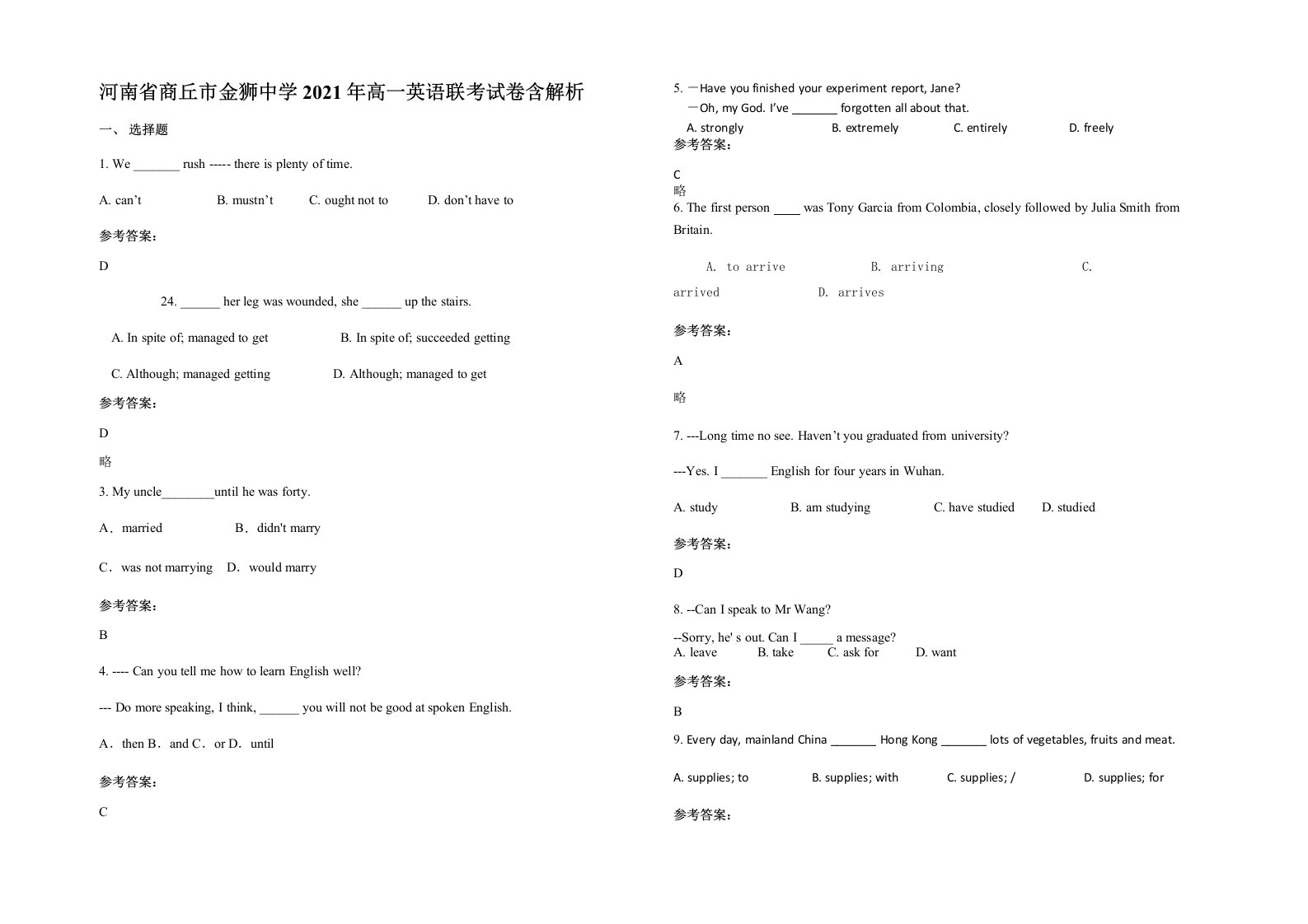 河南省商丘市金狮中学2021年高一英语联考试卷含解析