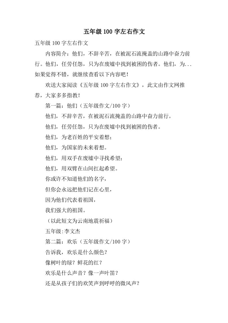 五年级100字左右作文