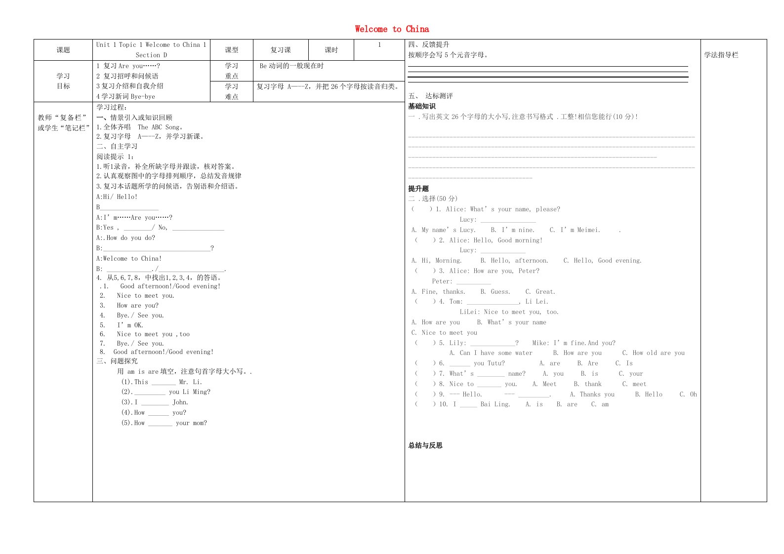 河南省濮阳市范县濮城镇中学七年级英语上册Unit1Topic1WelcometoChinaSectionD导学案无答案新版仁爱版