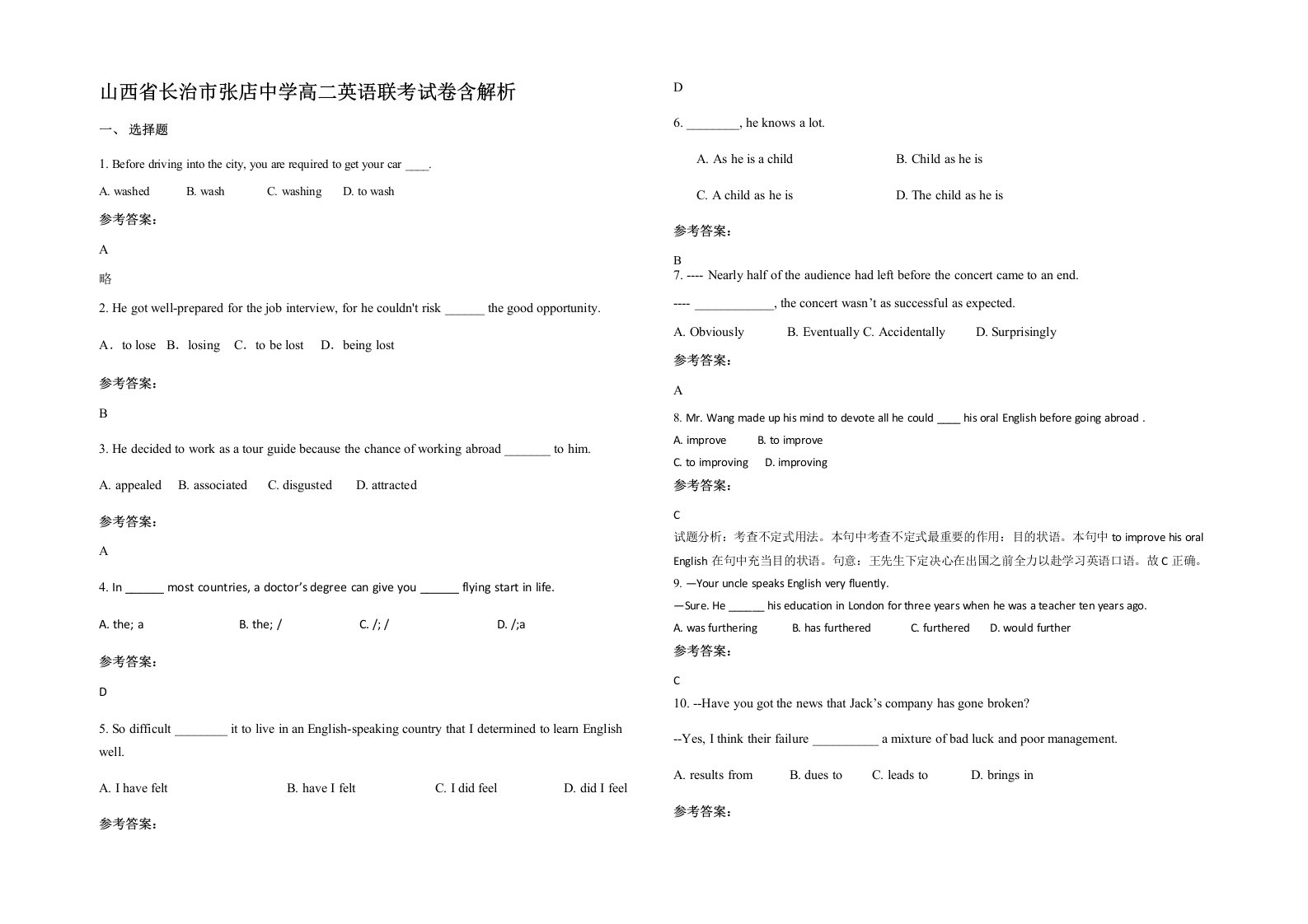 山西省长治市张店中学高二英语联考试卷含解析