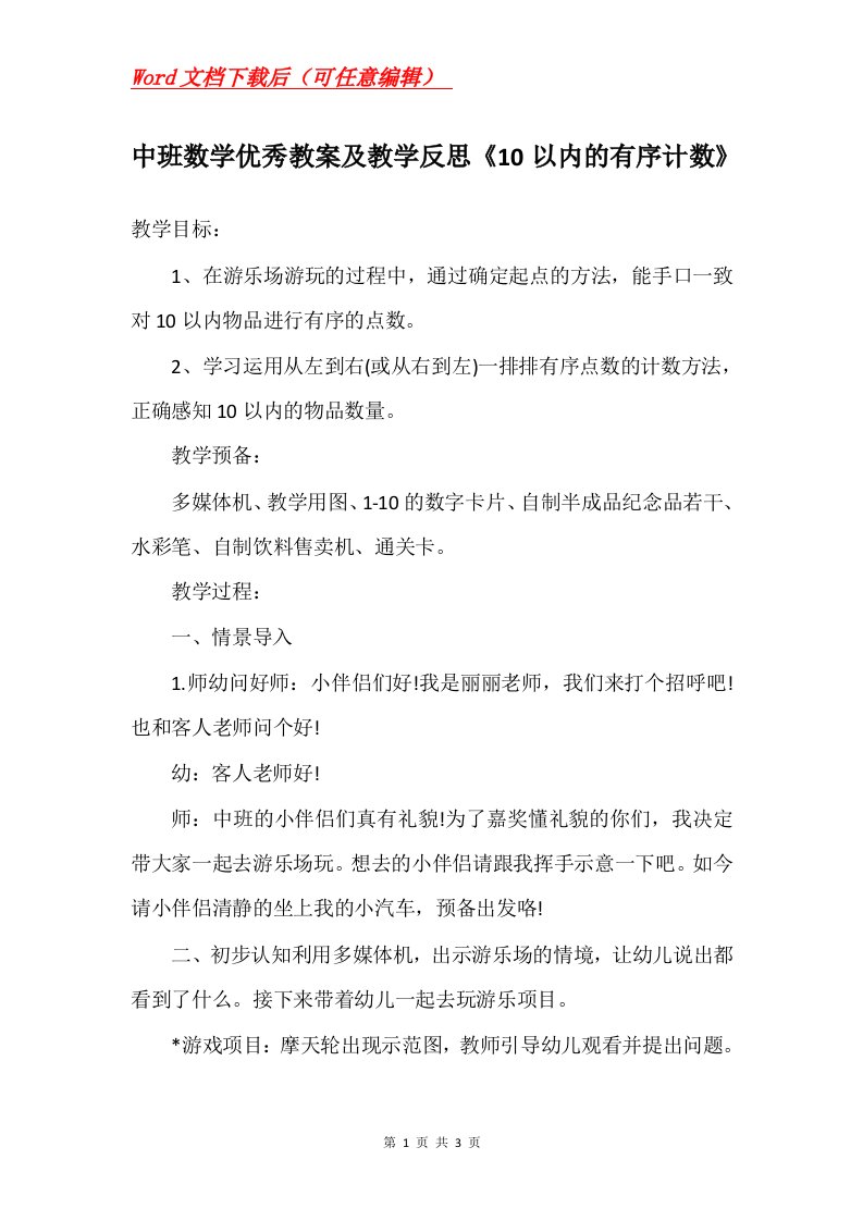 中班数学优秀教案及教学反思10以内的有序计数