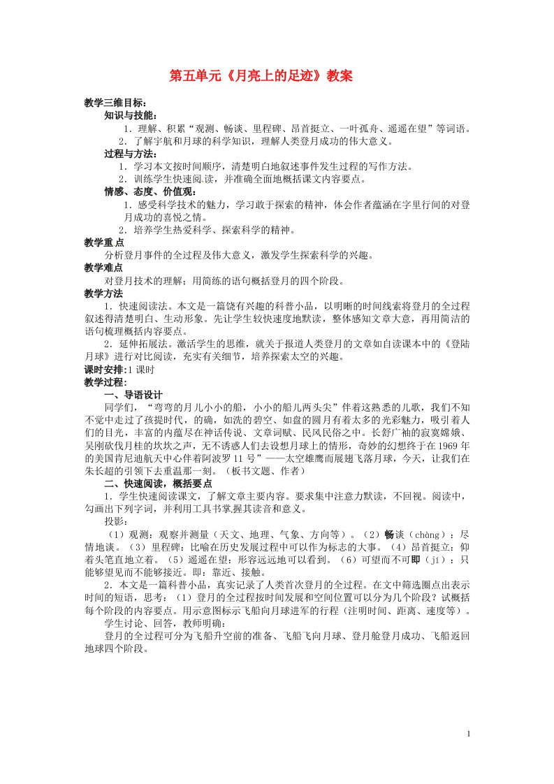 内蒙古呼和浩特市敬业学校七年级语文上册