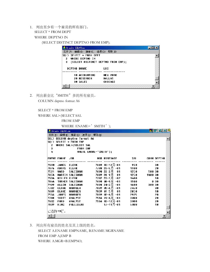 Oracle查询入门练习及答案