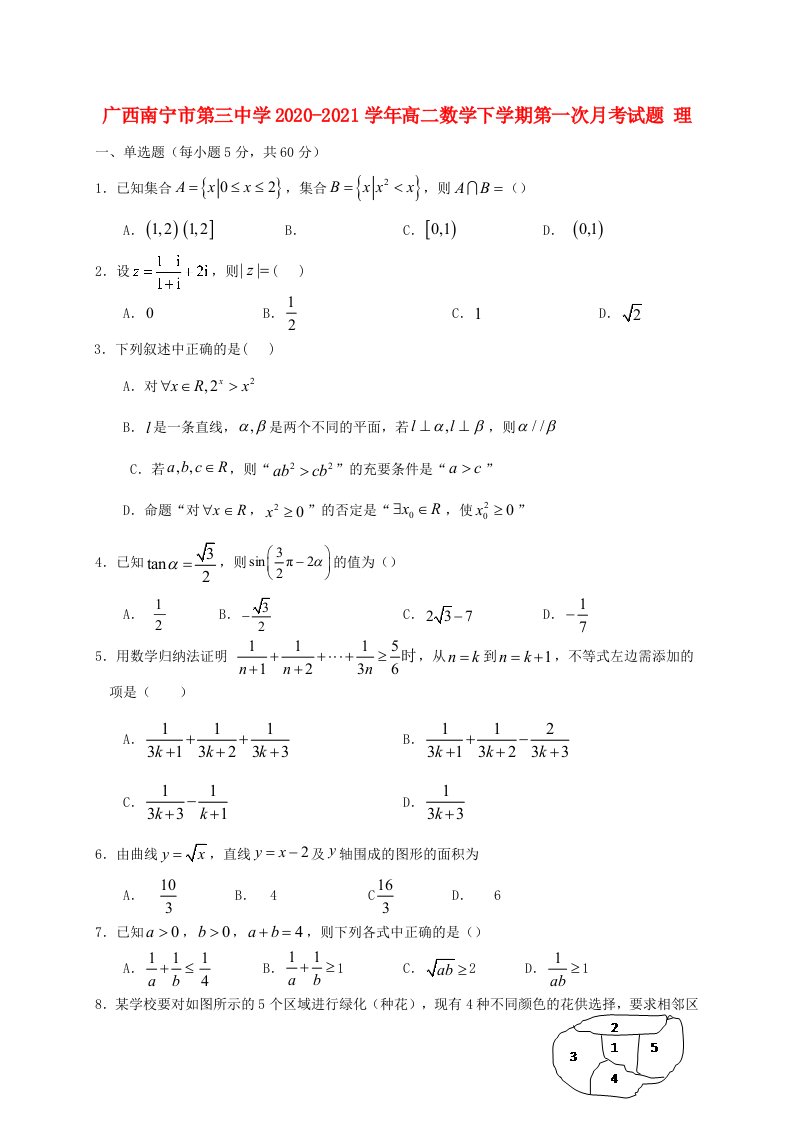 广西南宁市第三中学2020-2021学年高二数学下学期第一次月考试题理