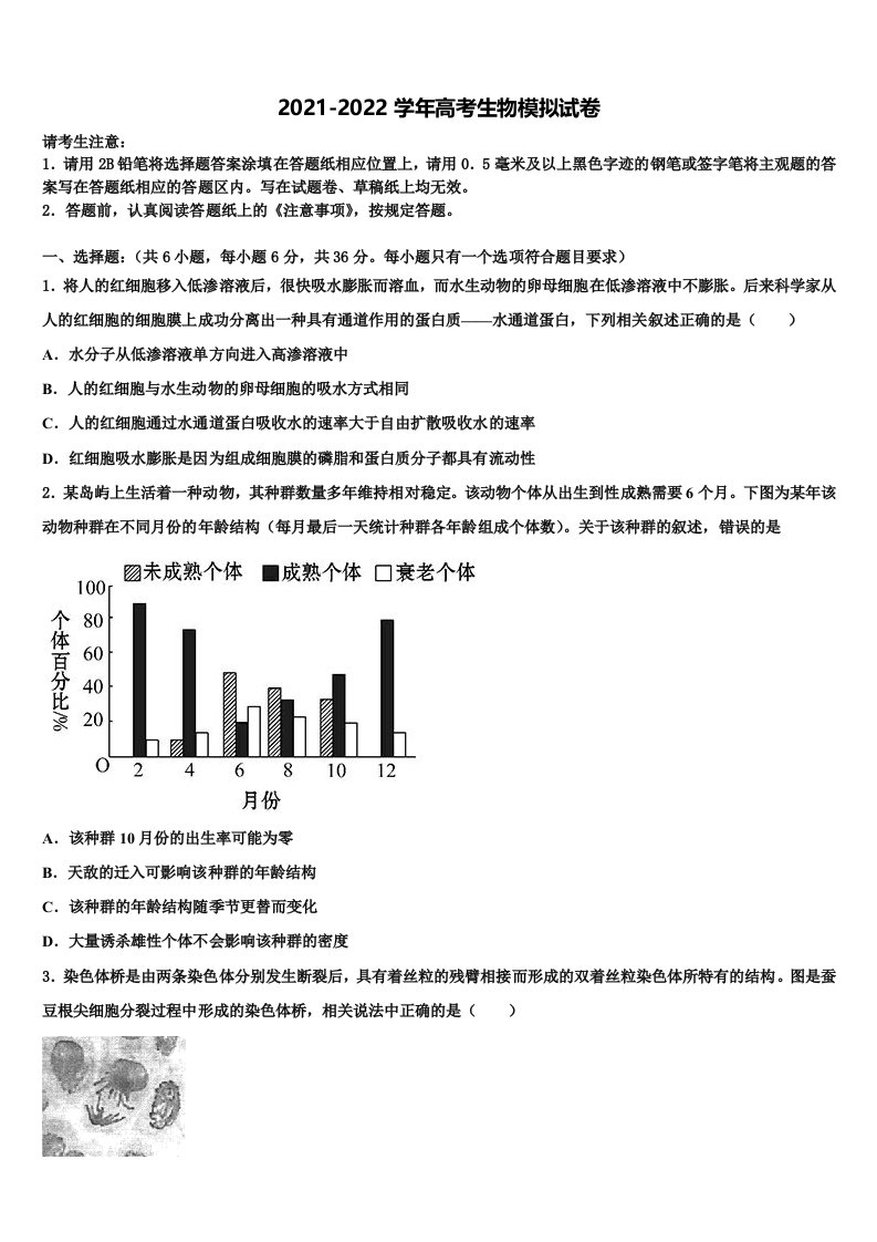 2022届甘肃省庆阳市第六中学高三考前热身生物试卷含解析