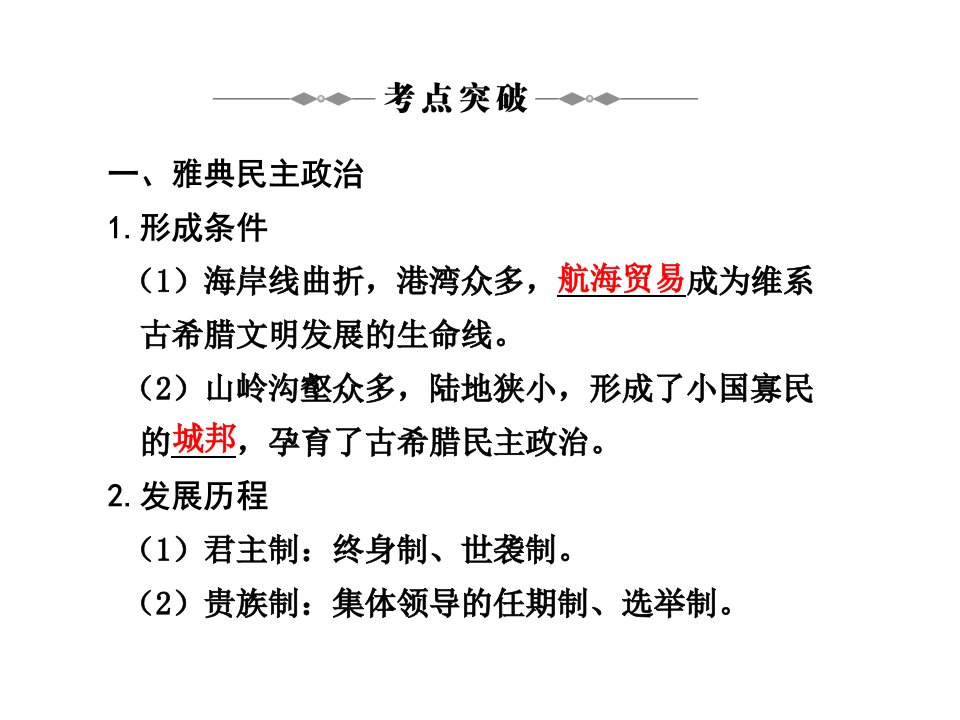 最新学案4古代希腊罗马文明PPT课件