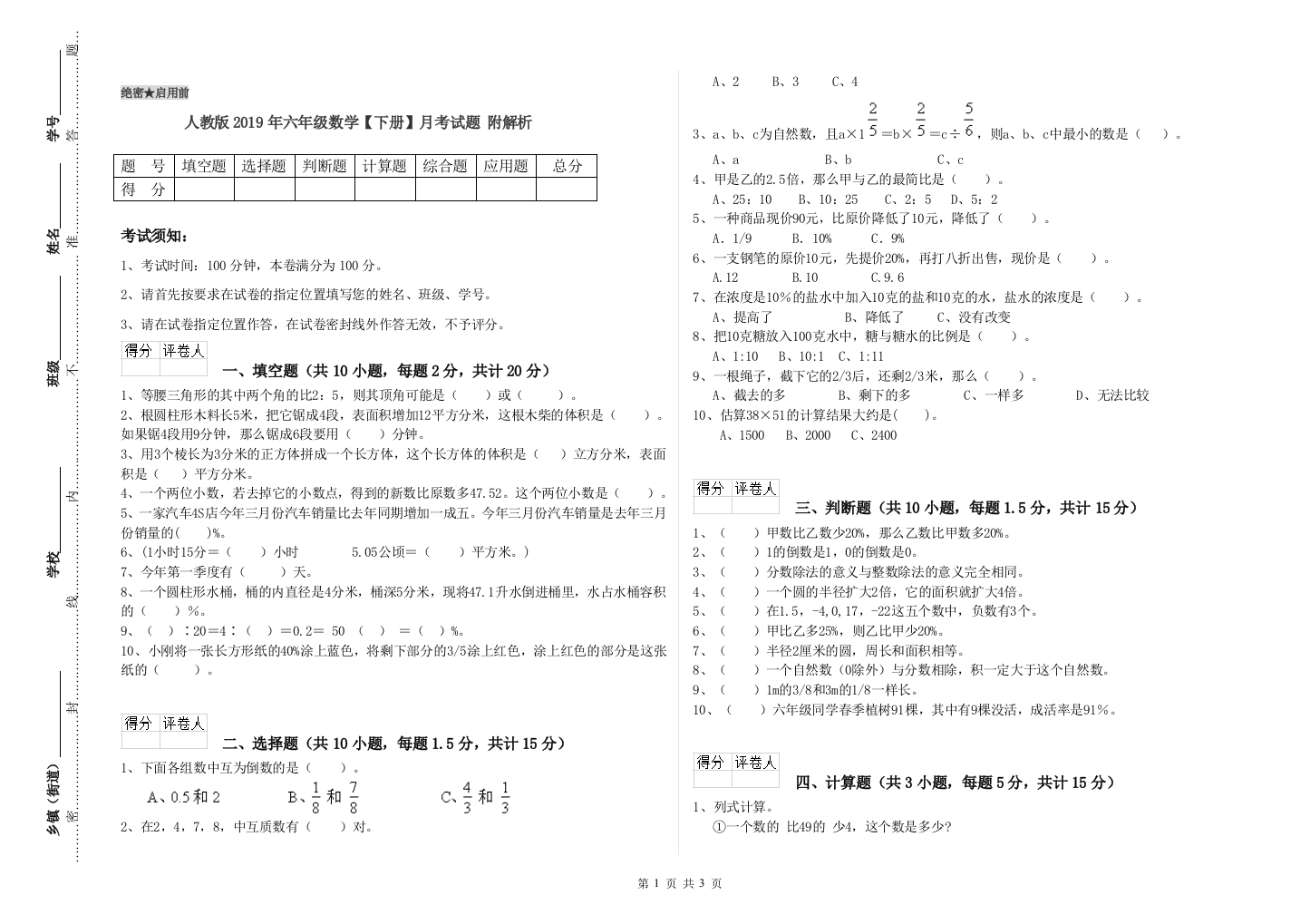 人教版2019年六年级数学【下册】月考试题-附解析