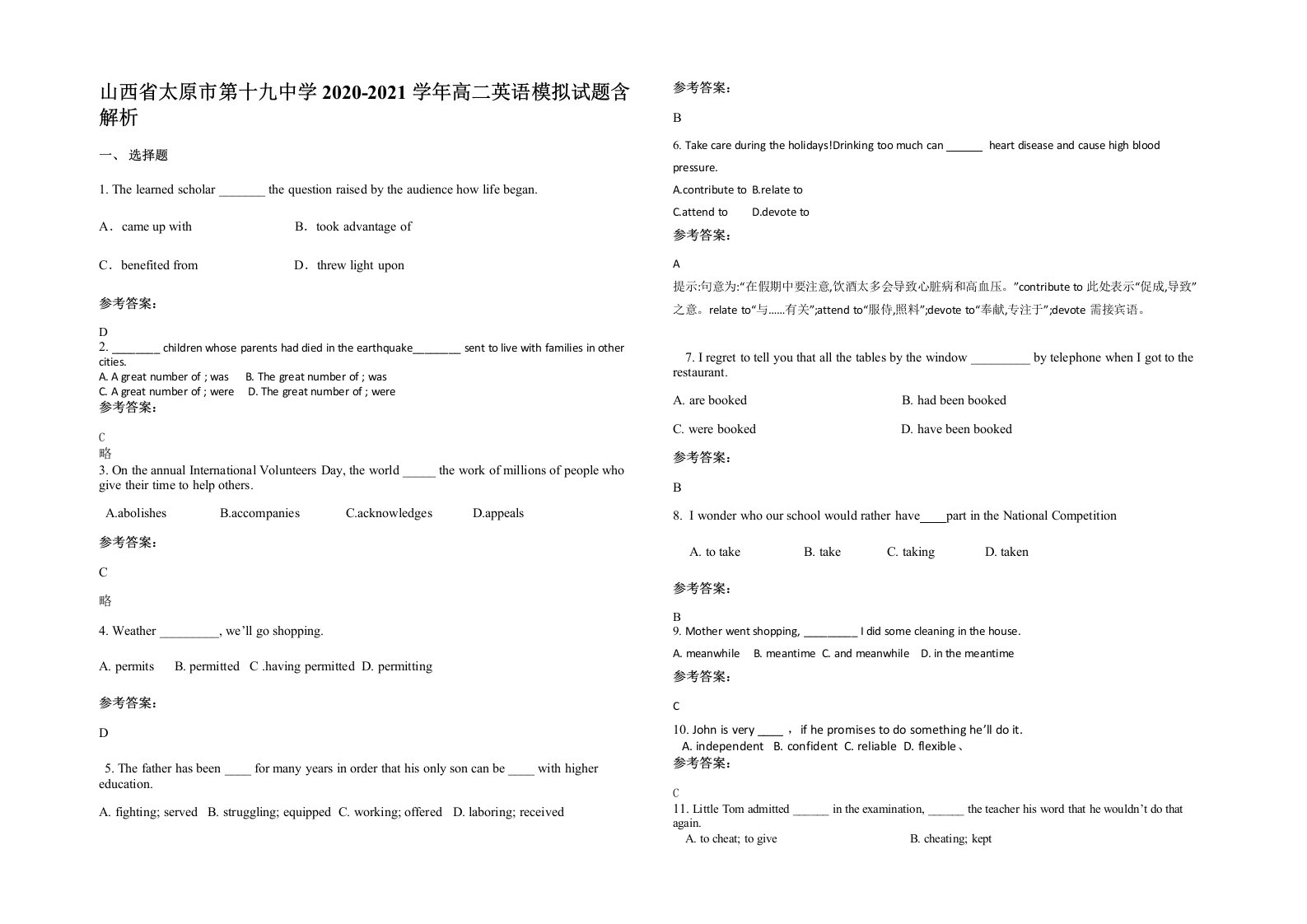 山西省太原市第十九中学2020-2021学年高二英语模拟试题含解析