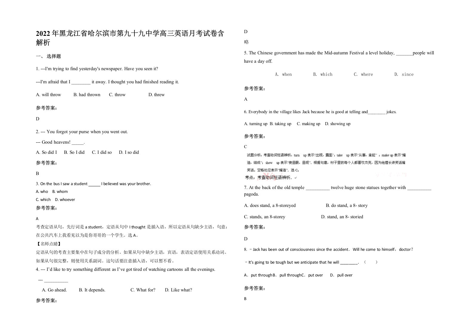 2022年黑龙江省哈尔滨市第九十九中学高三英语月考试卷含解析