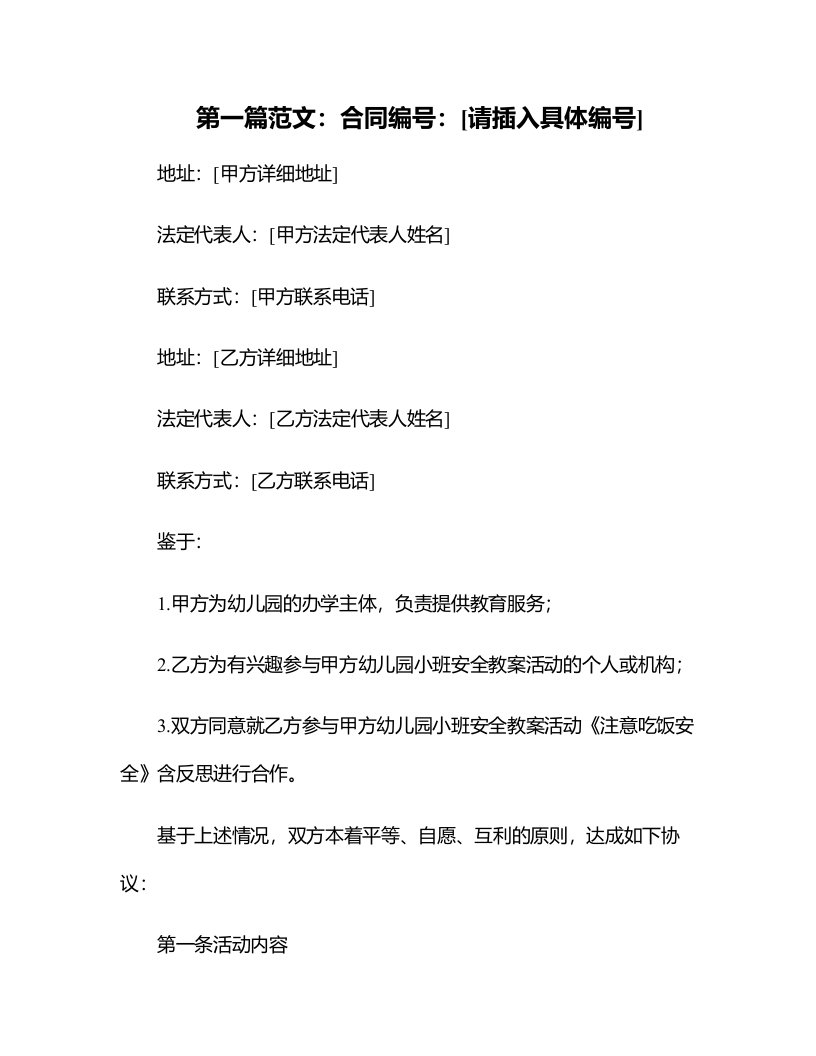 幼儿园小班安全教案活动《注意吃饭安全》含反思