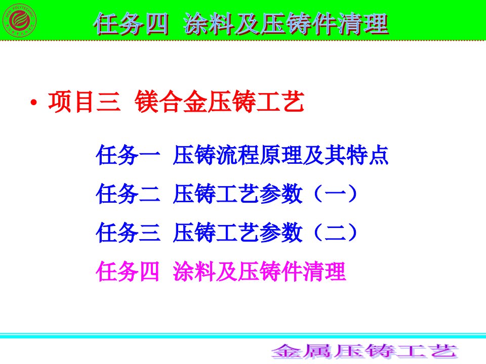 涂料及压铸件清理精要