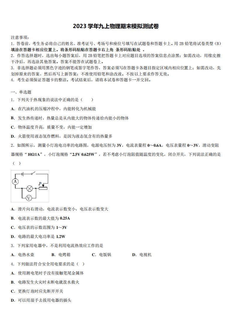 广东省汕尾市海丰县2023学年九年级物理第一学期期末达标测试试题含解析