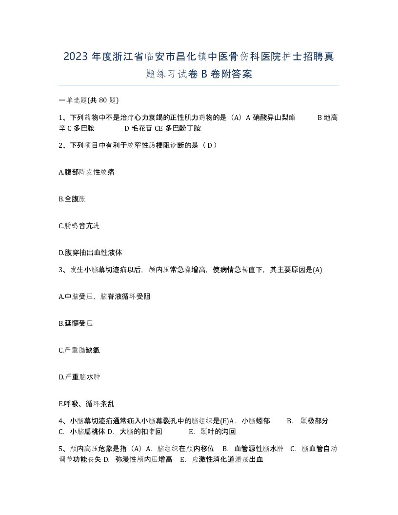 2023年度浙江省临安市昌化镇中医骨伤科医院护士招聘真题练习试卷B卷附答案