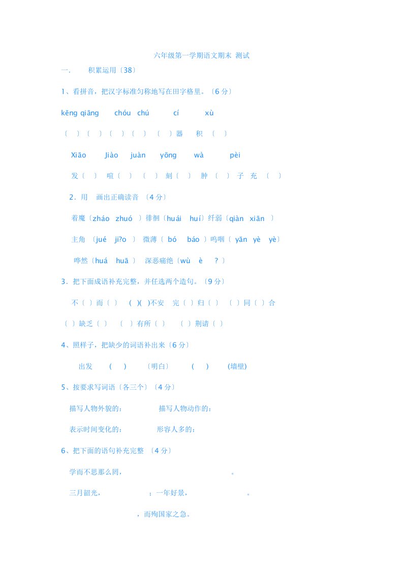 西师版小学六年级语文上册期末试卷5