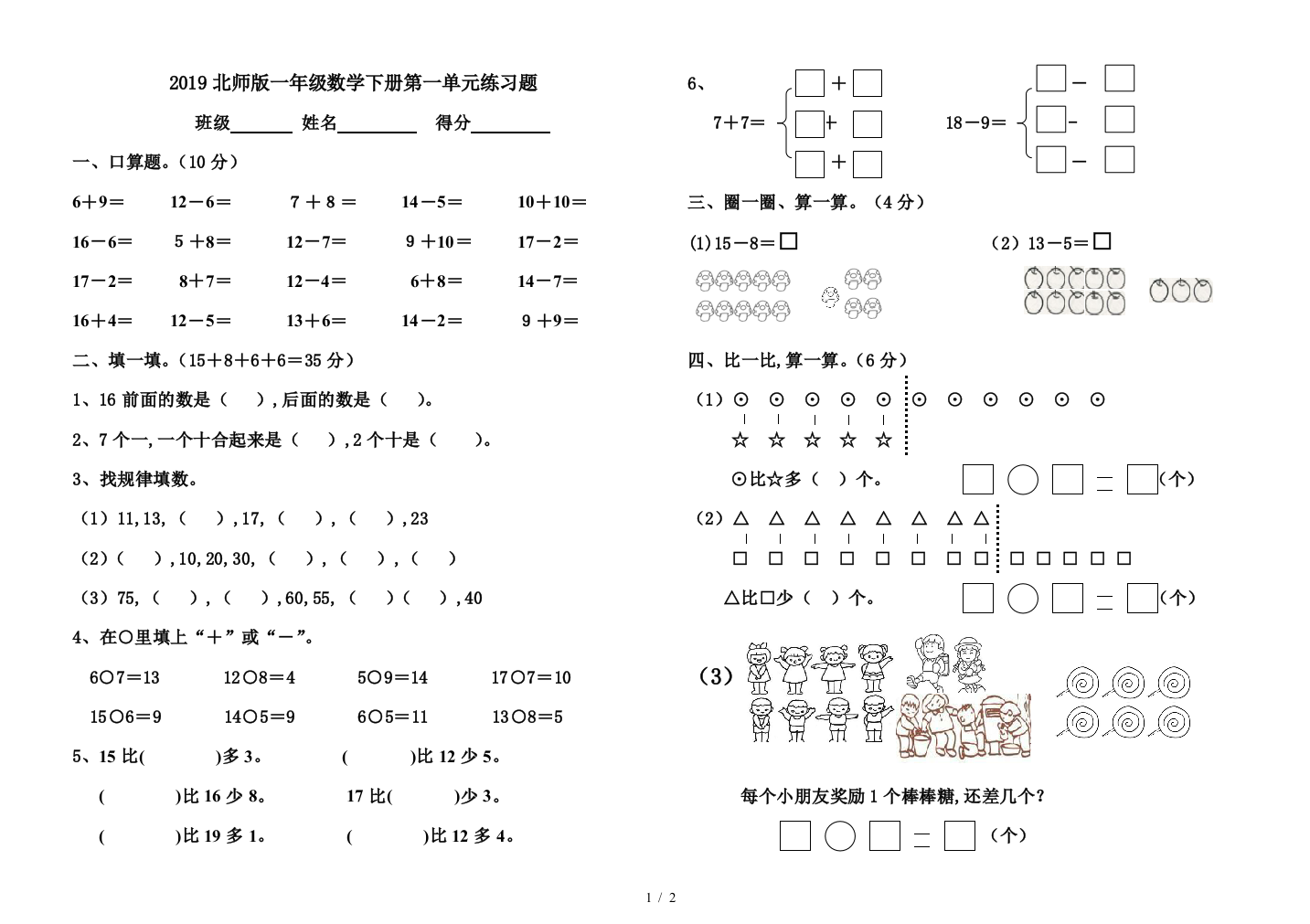 2019北师版一年级数学下册第一单元练习题