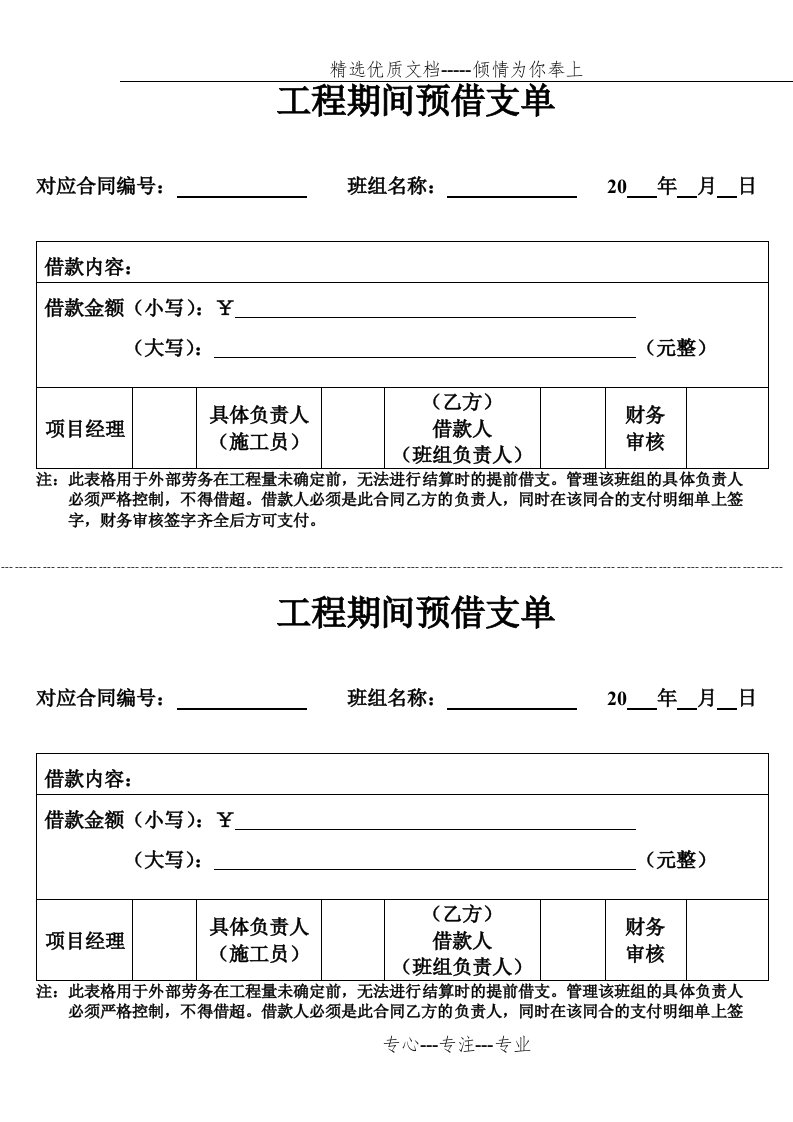 工程期间预借支单(共2页)