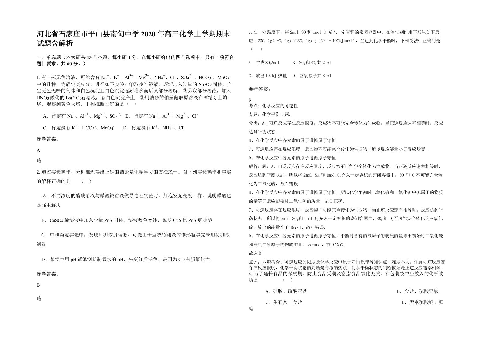 河北省石家庄市平山县南甸中学2020年高三化学上学期期末试题含解析