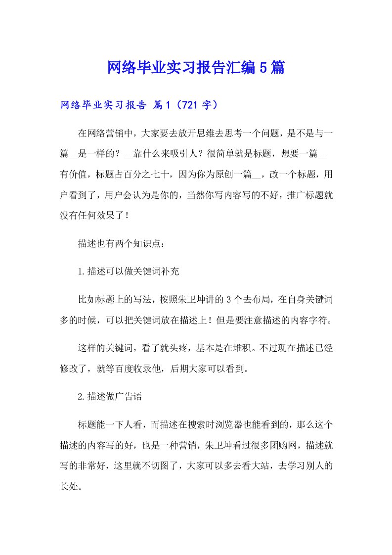 网络毕业实习报告汇编5篇