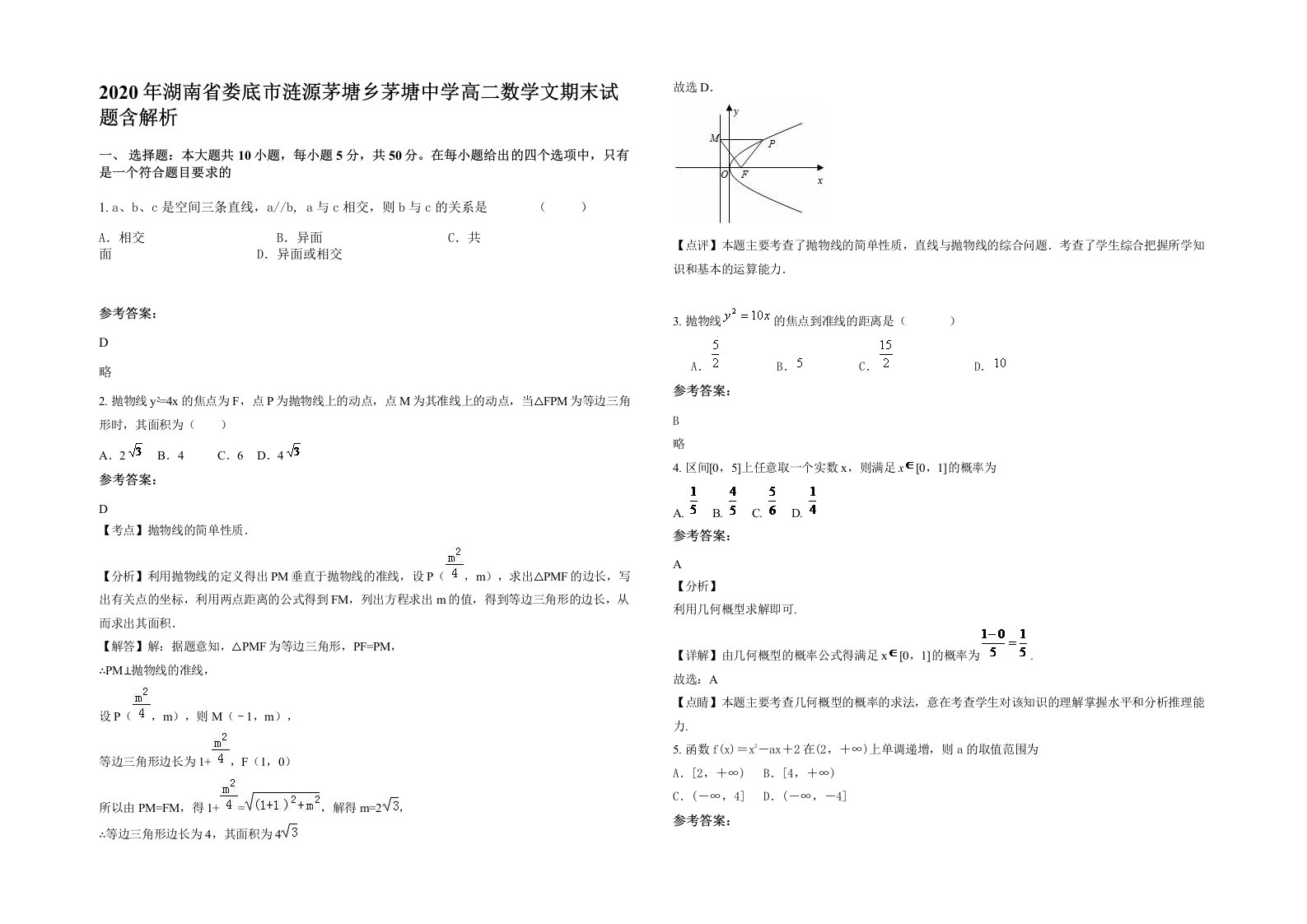 2020年湖南省娄底市涟源茅塘乡茅塘中学高二数学文期末试题含解析