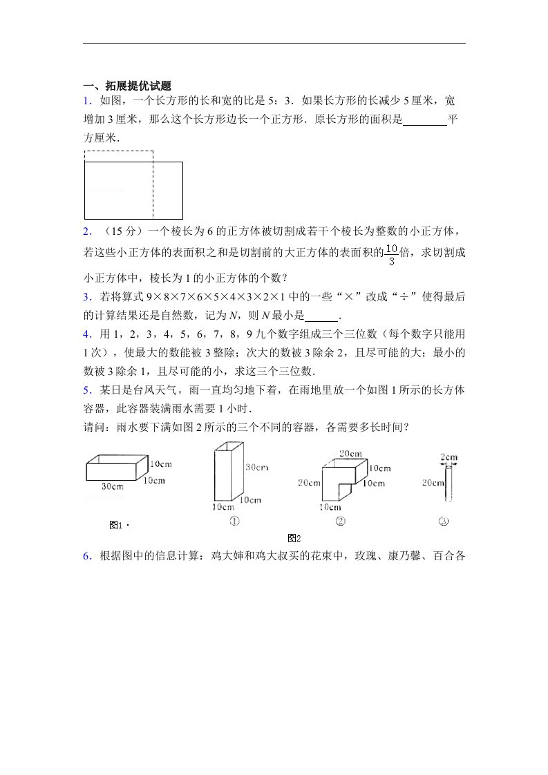 小学六年级上学期数学竞赛试题(含答案)一