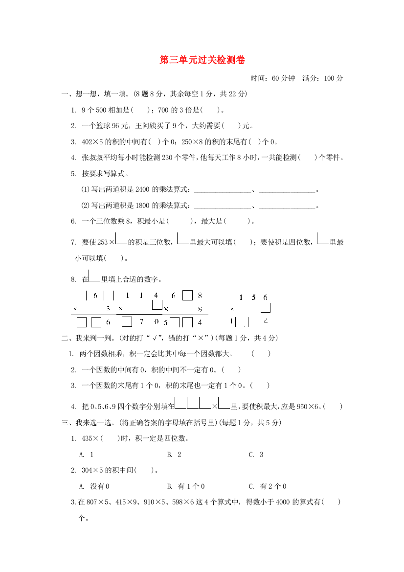 2021三年级数学上册