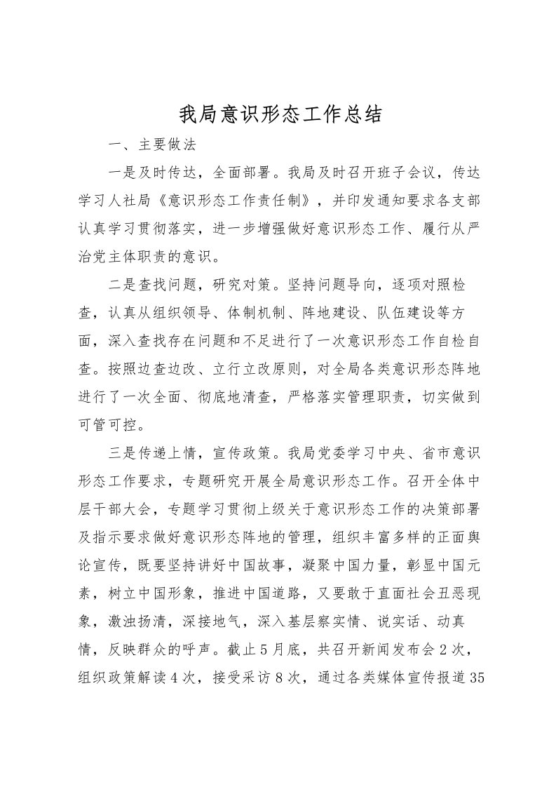 2022我局意识形态工作总结