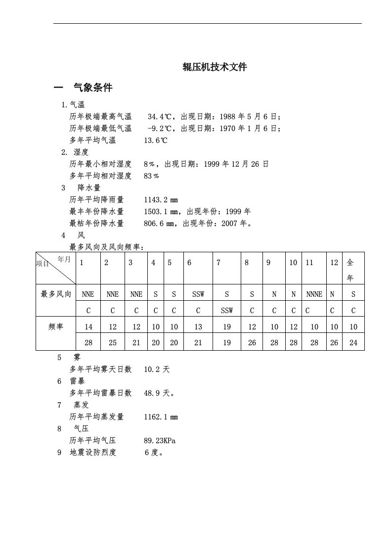 辊压机设备招标技术文件