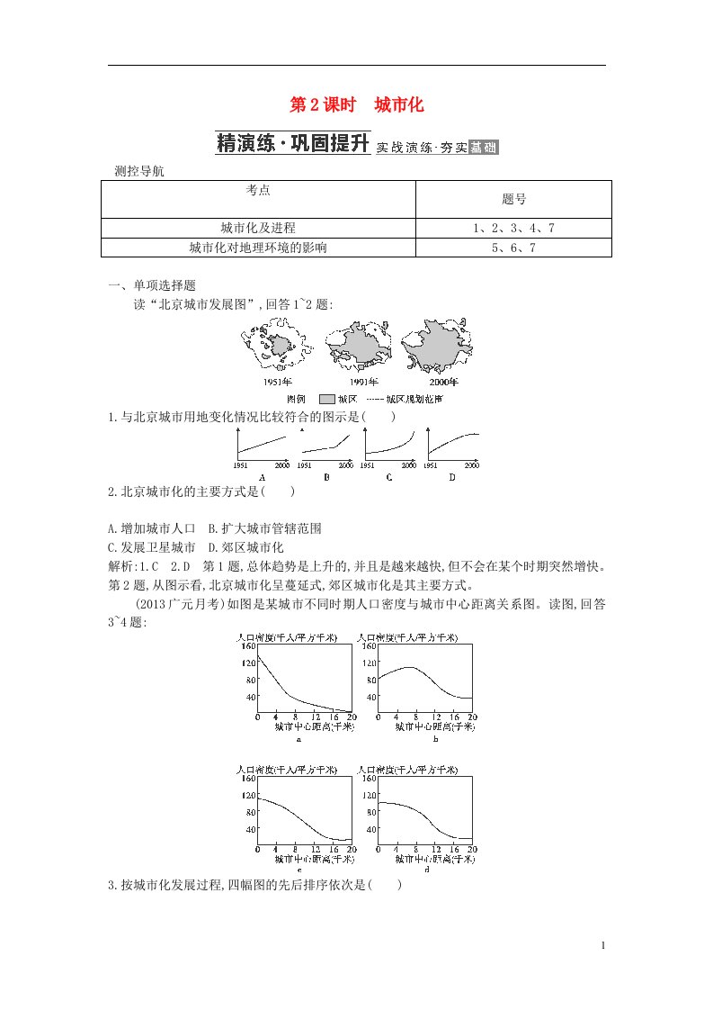 高考地理一轮复习