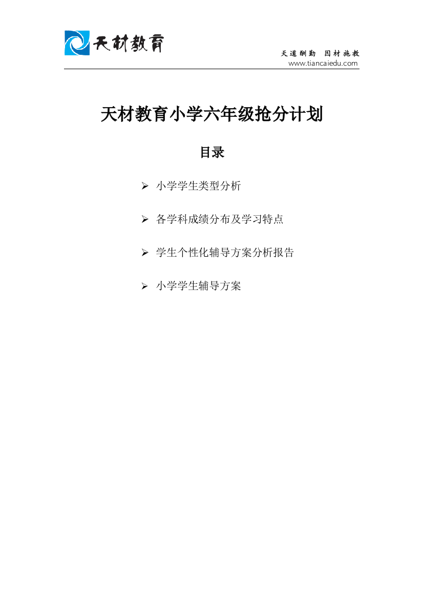 小学基础薄弱型