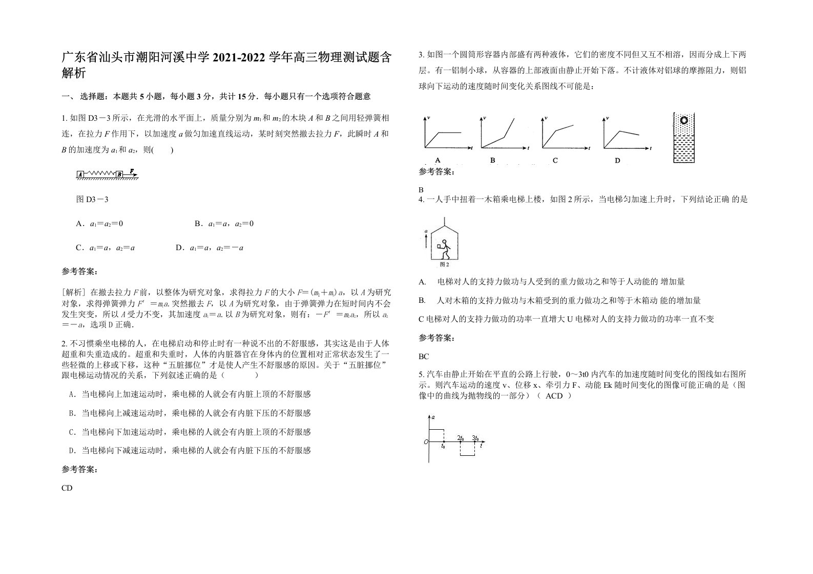 广东省汕头市潮阳河溪中学2021-2022学年高三物理测试题含解析