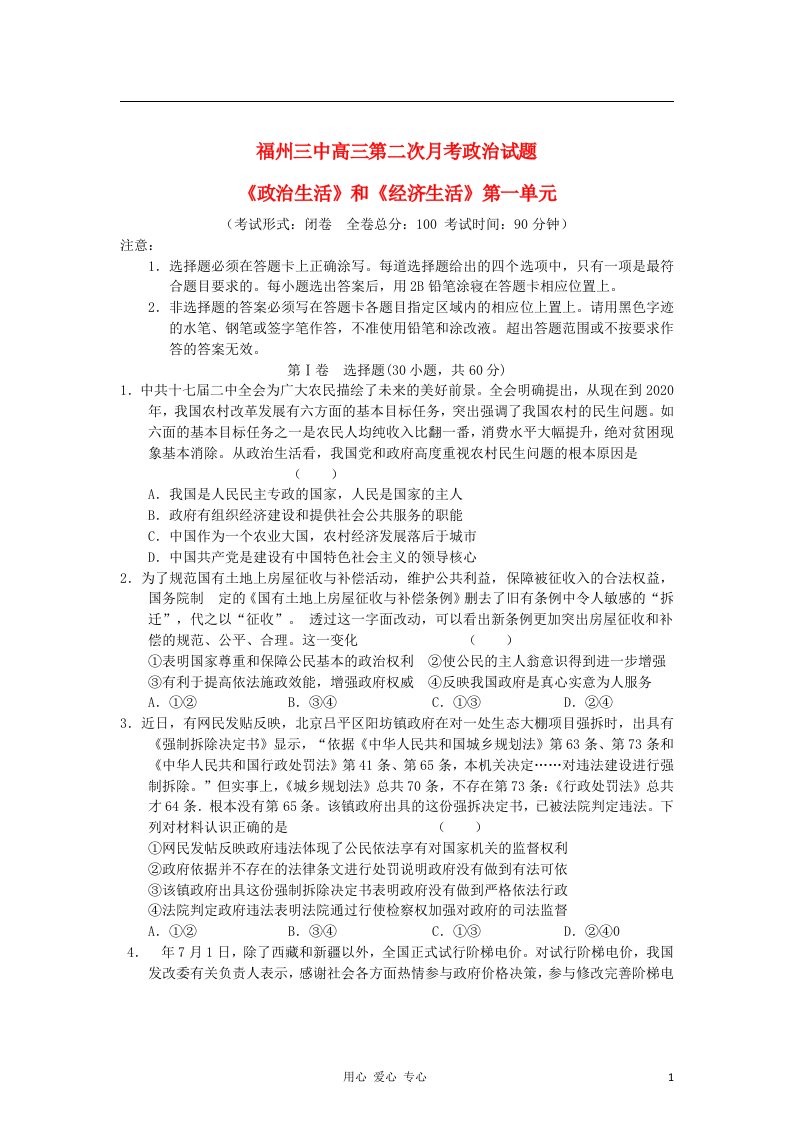 福建省福州三中高三政治第二次月考试题新人教版