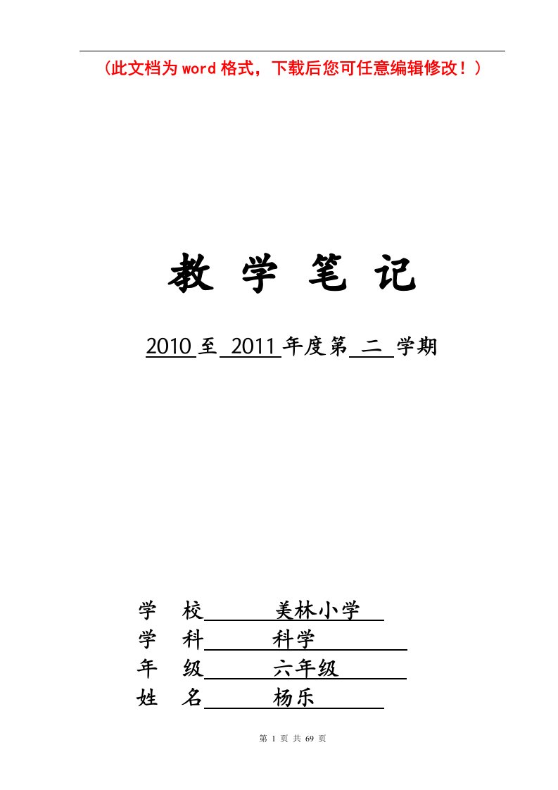 苏教版小学六年级下册科学教学设计